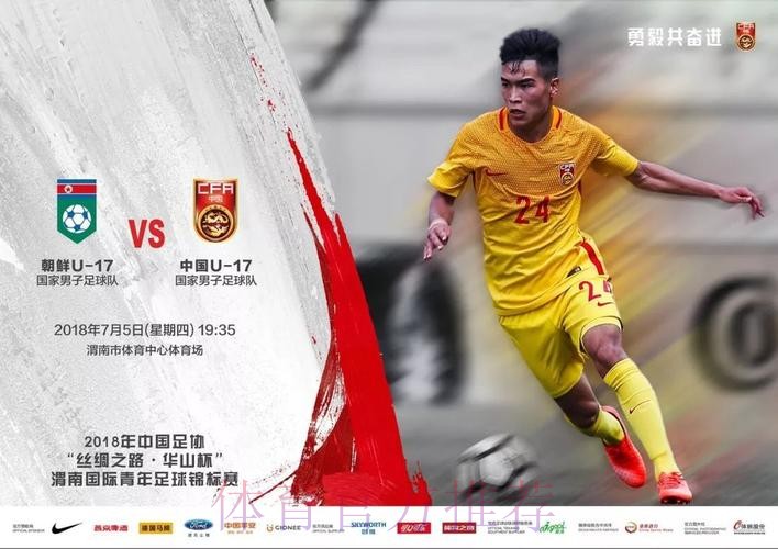 “渭南四国赛”首日战罢 国青小将一球小胜印度